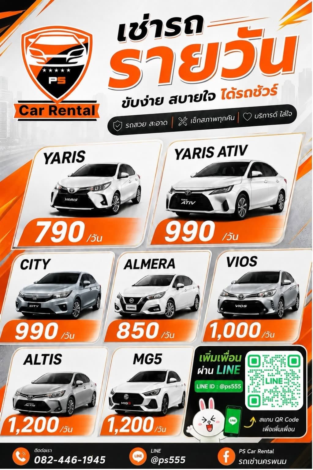 เช่ารถข้ามจังหวัด 7 สาขาทั่วอีสาน รับ-คืนต่างสาขา เที่ยวแบบ One-Way ไม่ต้องขับวน | PS Car Rental
